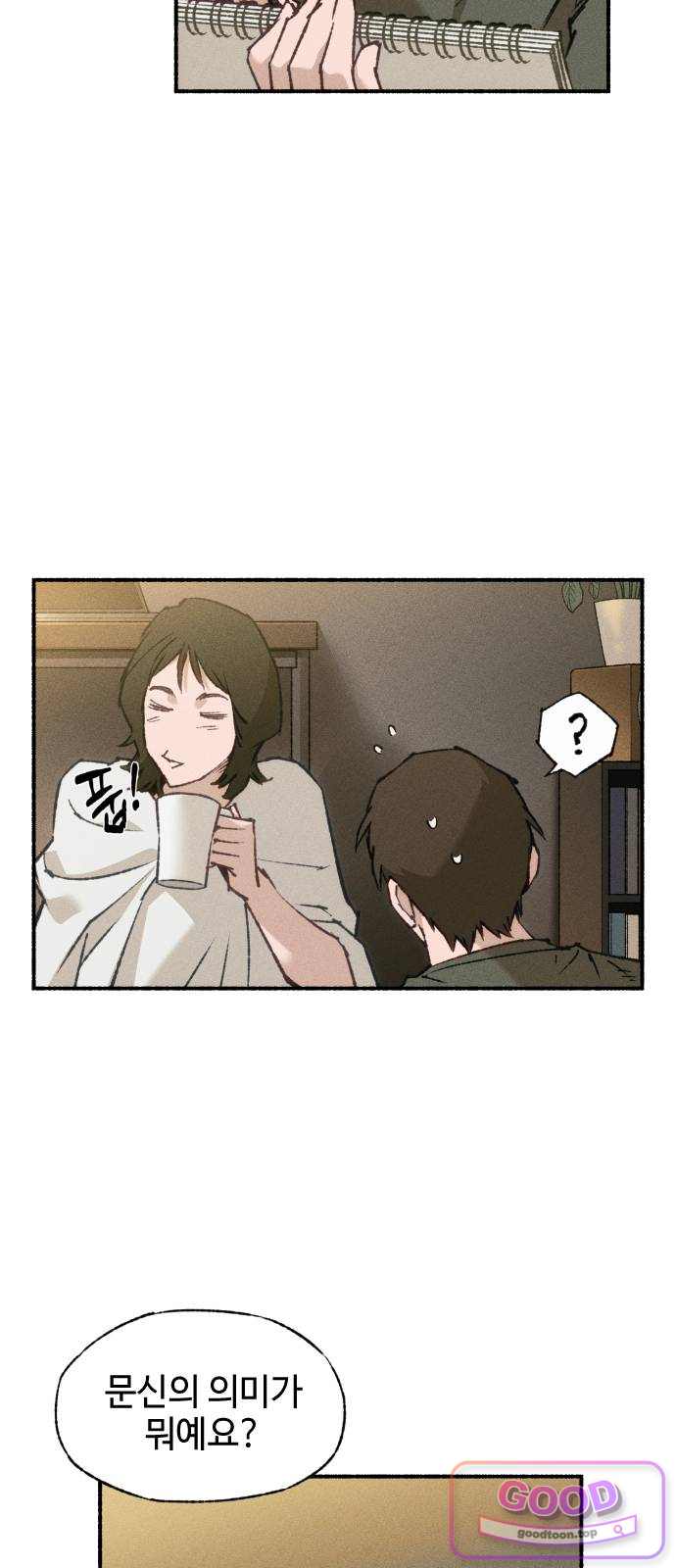 미술 연작 잉어는 어디로 흘러가고 있는가_3화 4
