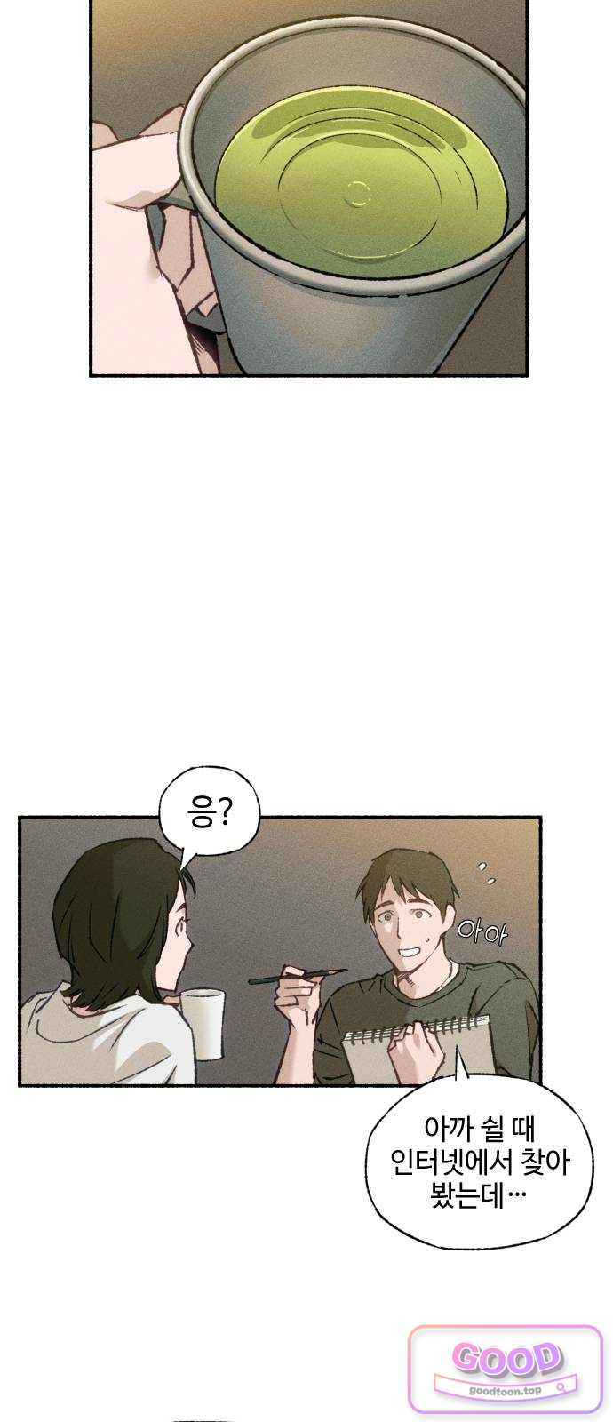 미술 연작 잉어는 어디로 흘러가고 있는가_3화 5