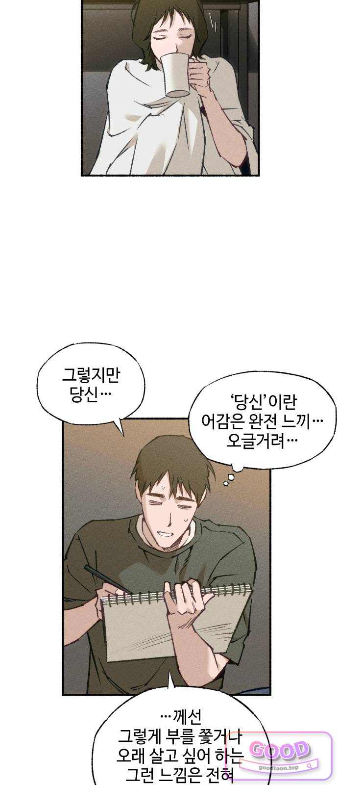미술 연작 잉어는 어디로 흘러가고 있는가_3화 7