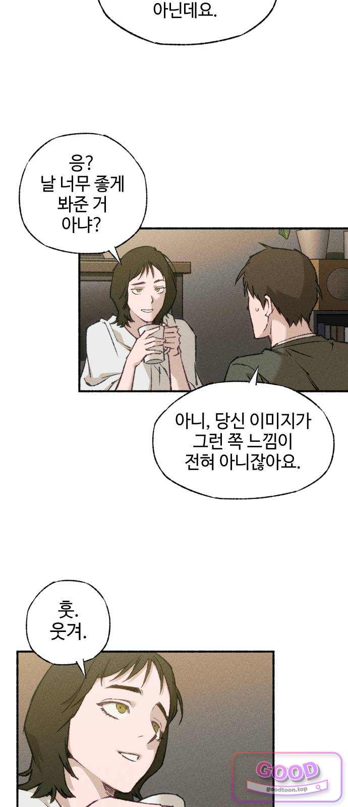 미술 연작 잉어는 어디로 흘러가고 있는가_3화 8