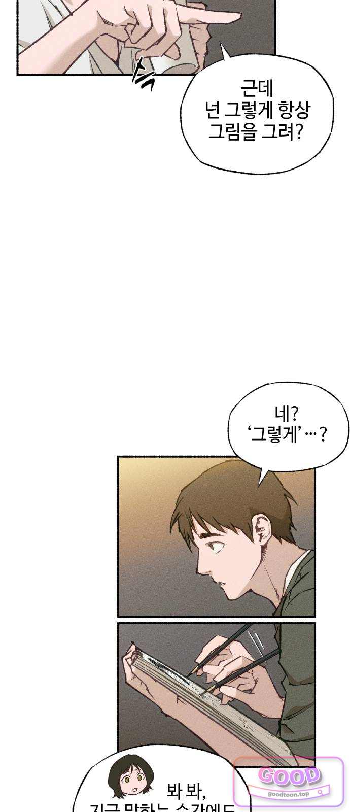 미술 연작 잉어는 어디로 흘러가고 있는가_3화 9
