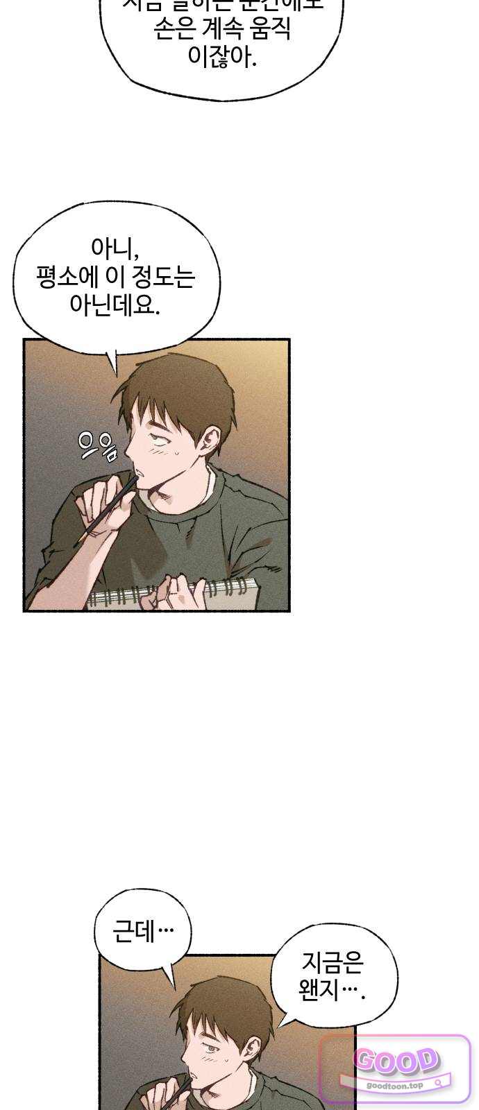 미술 연작 잉어는 어디로 흘러가고 있는가_3화 10