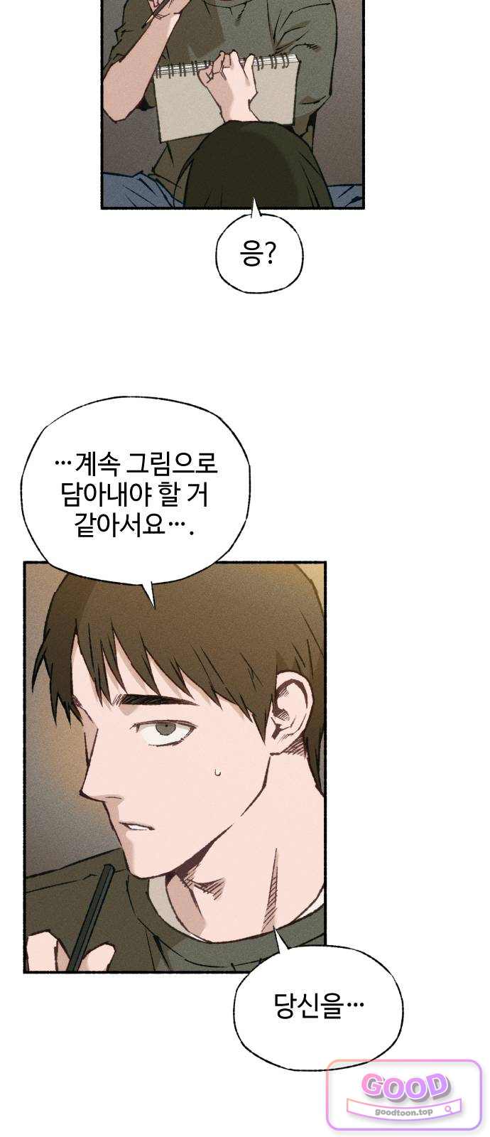 미술 연작 잉어는 어디로 흘러가고 있는가_3화 11
