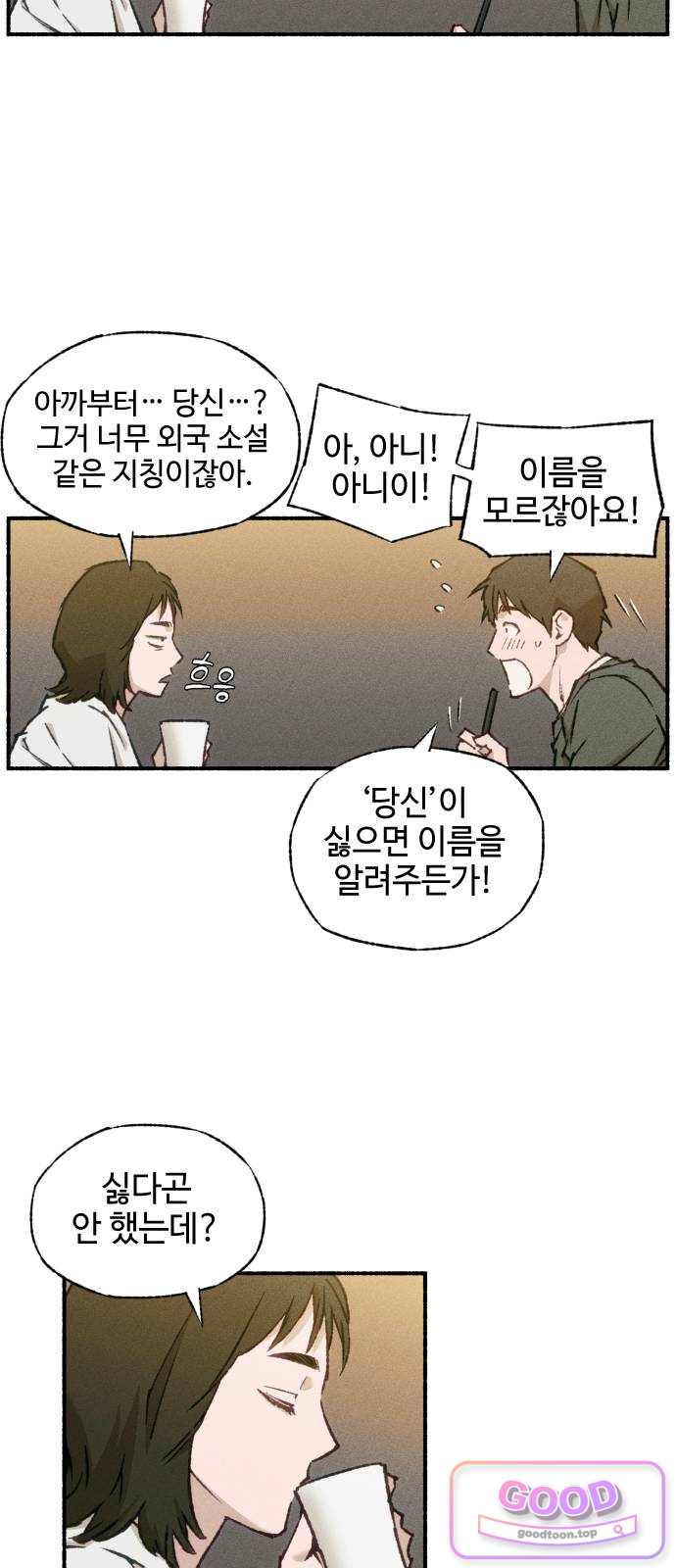미술 연작 잉어는 어디로 흘러가고 있는가_3화 13