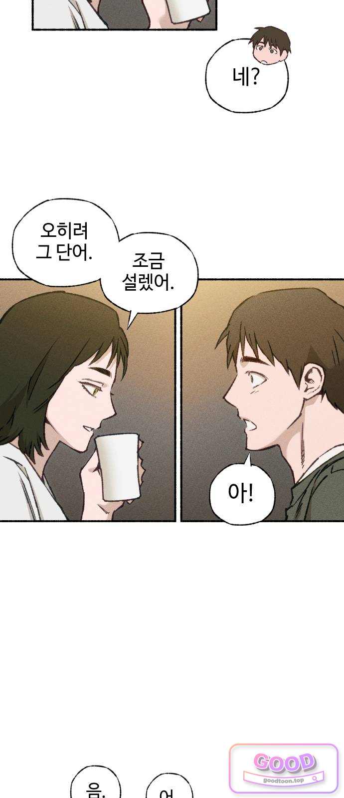 미술 연작 잉어는 어디로 흘러가고 있는가_3화 14