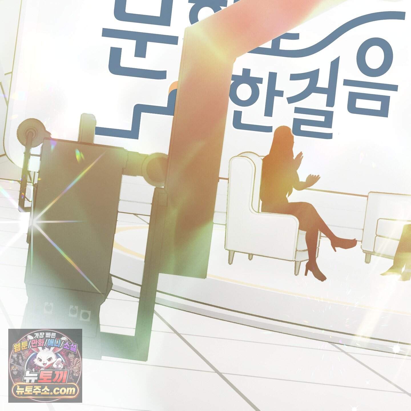 공공재가 된 아버지! 42화 4