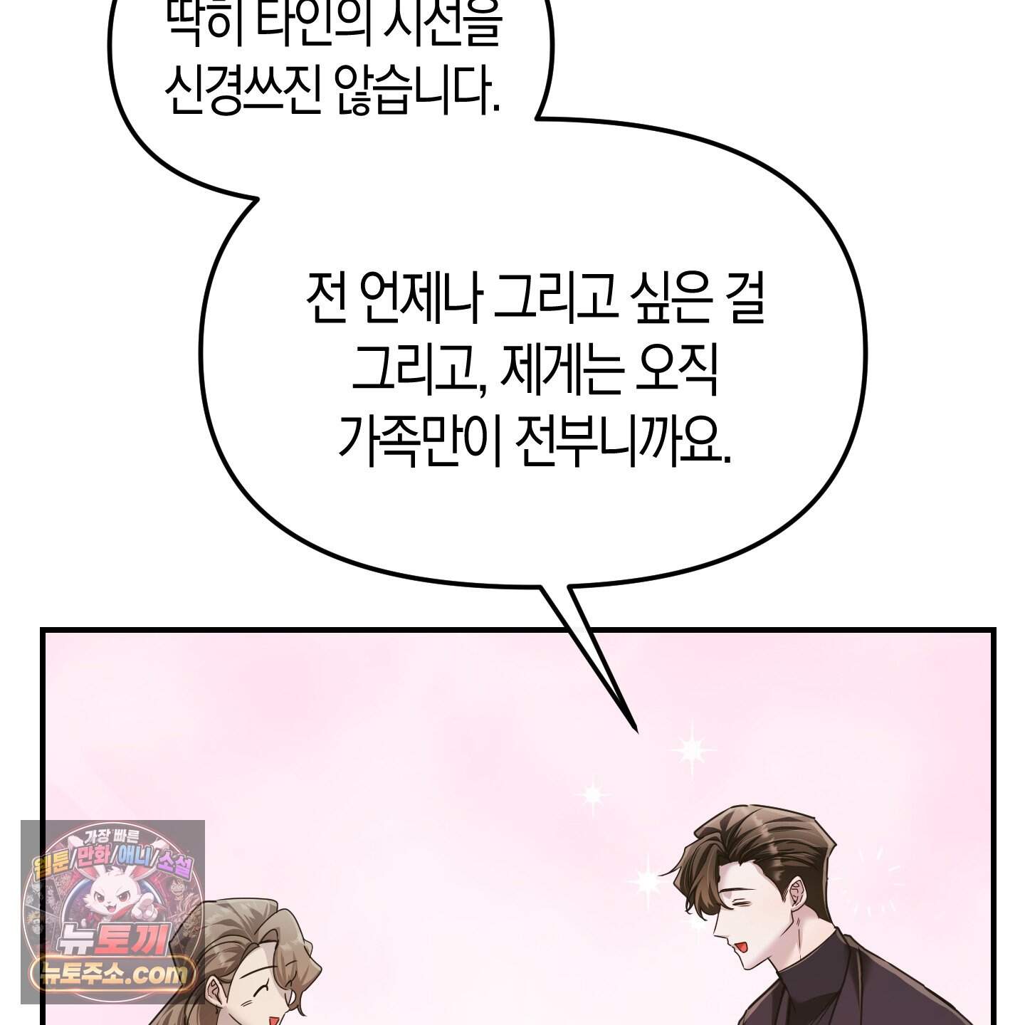 공공재가 된 아버지! 42화 22