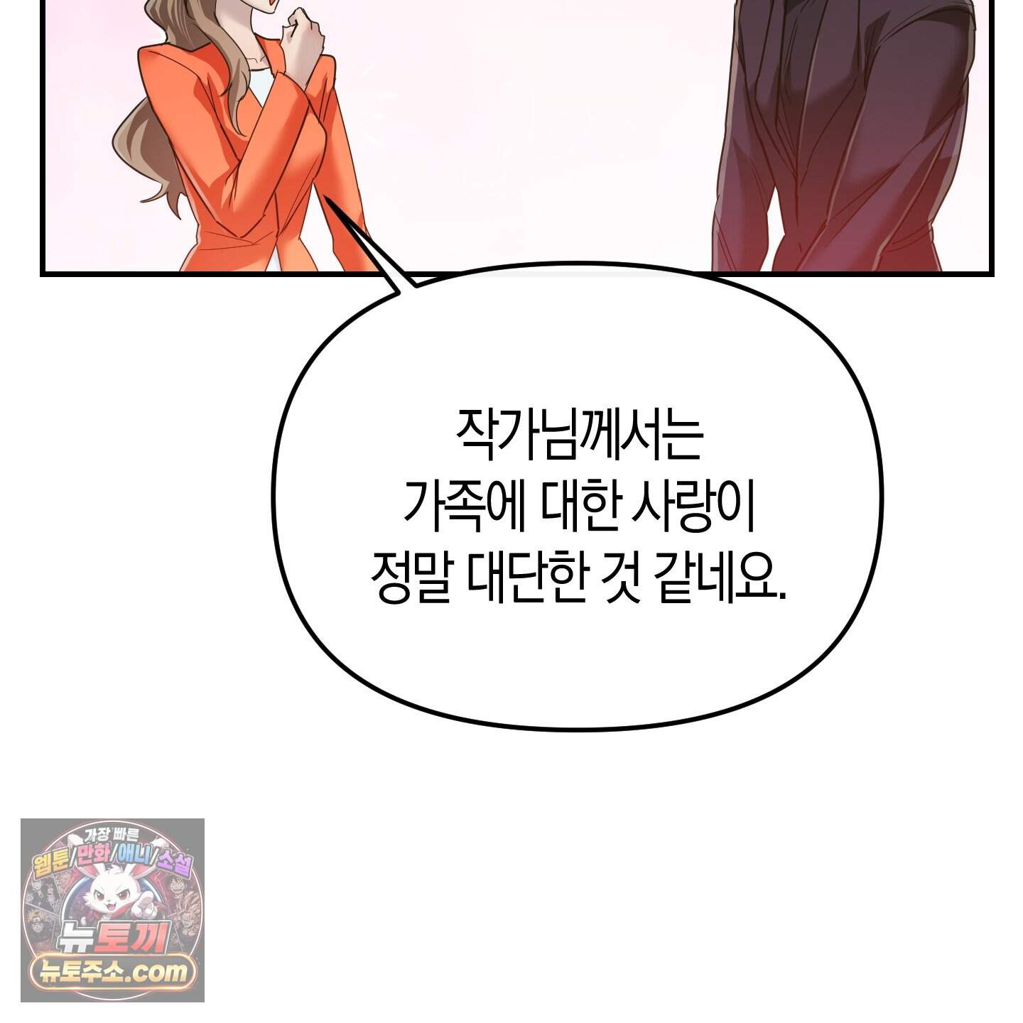공공재가 된 아버지! 42화 23