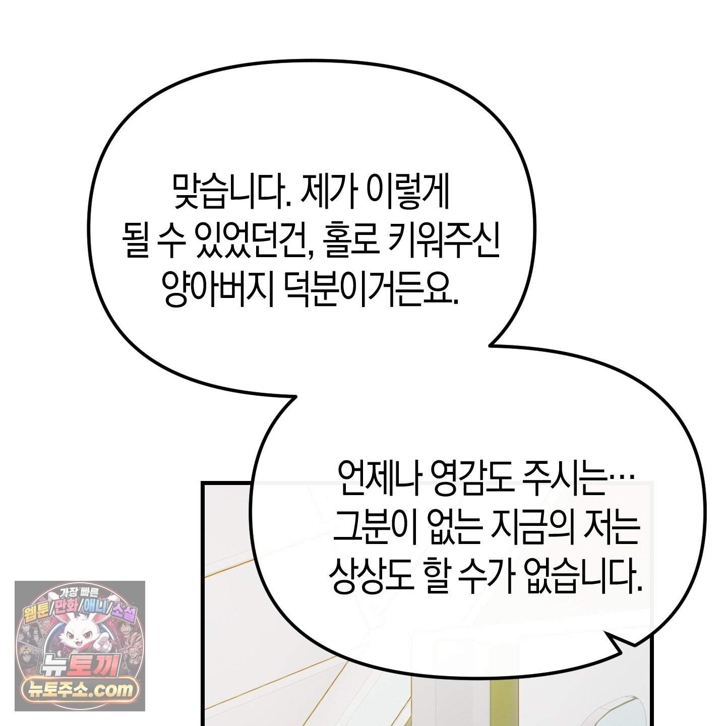 공공재가 된 아버지! 42화 24