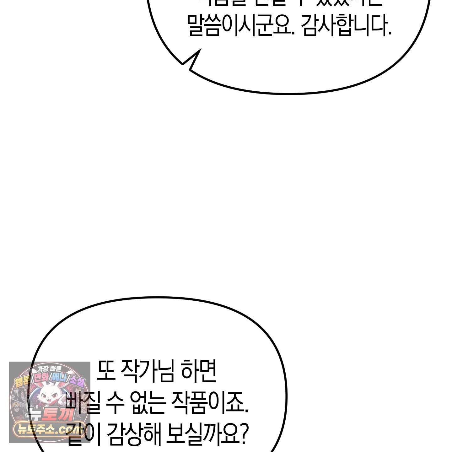공공재가 된 아버지! 42화 26