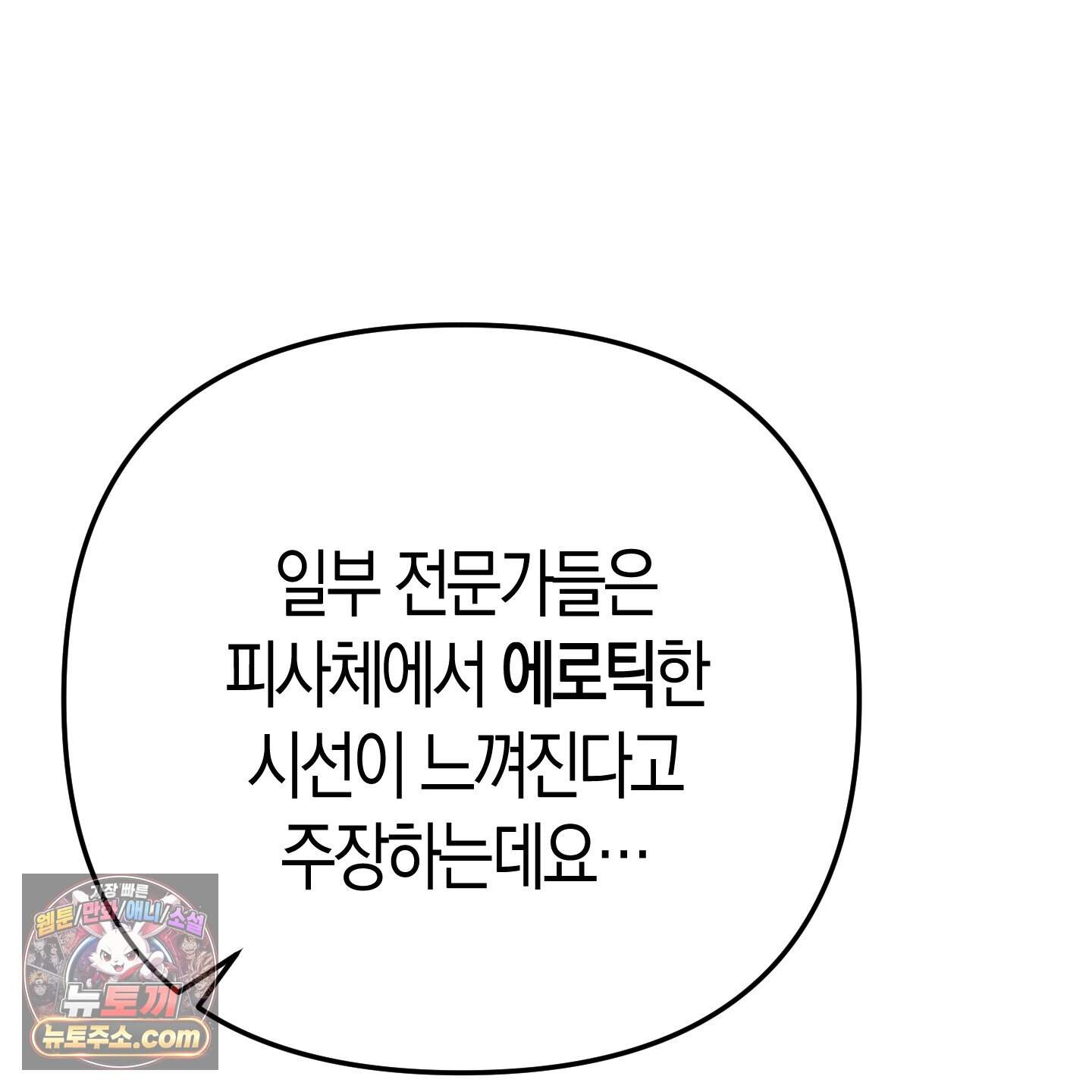 공공재가 된 아버지! 42화 34