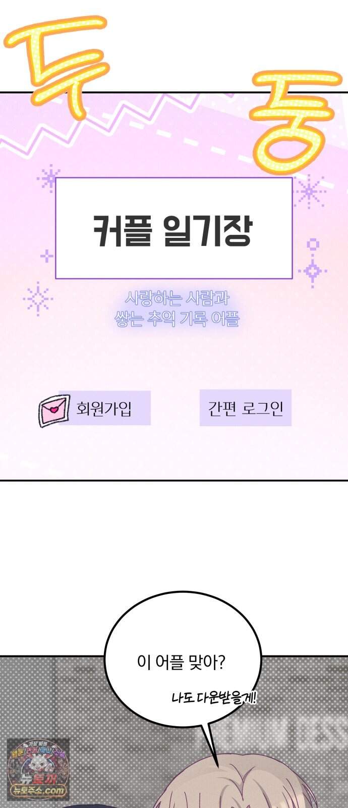 단둘이는 안 돼! 31화． 보고 4