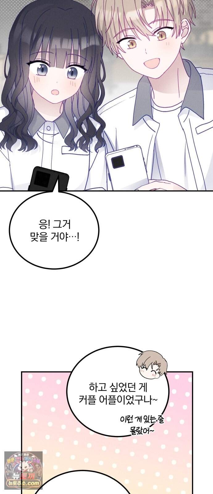 단둘이는 안 돼! 31화． 보고 5