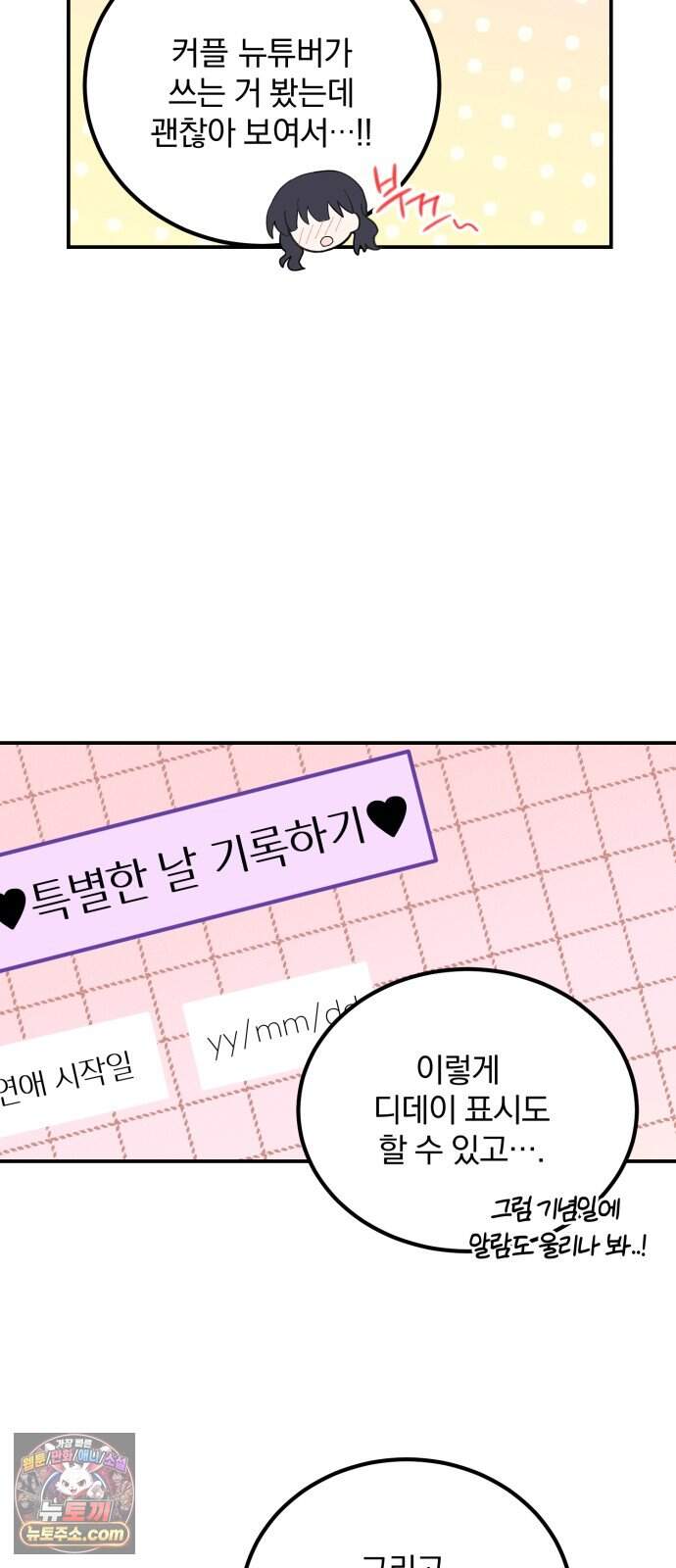 단둘이는 안 돼! 31화． 보고 6