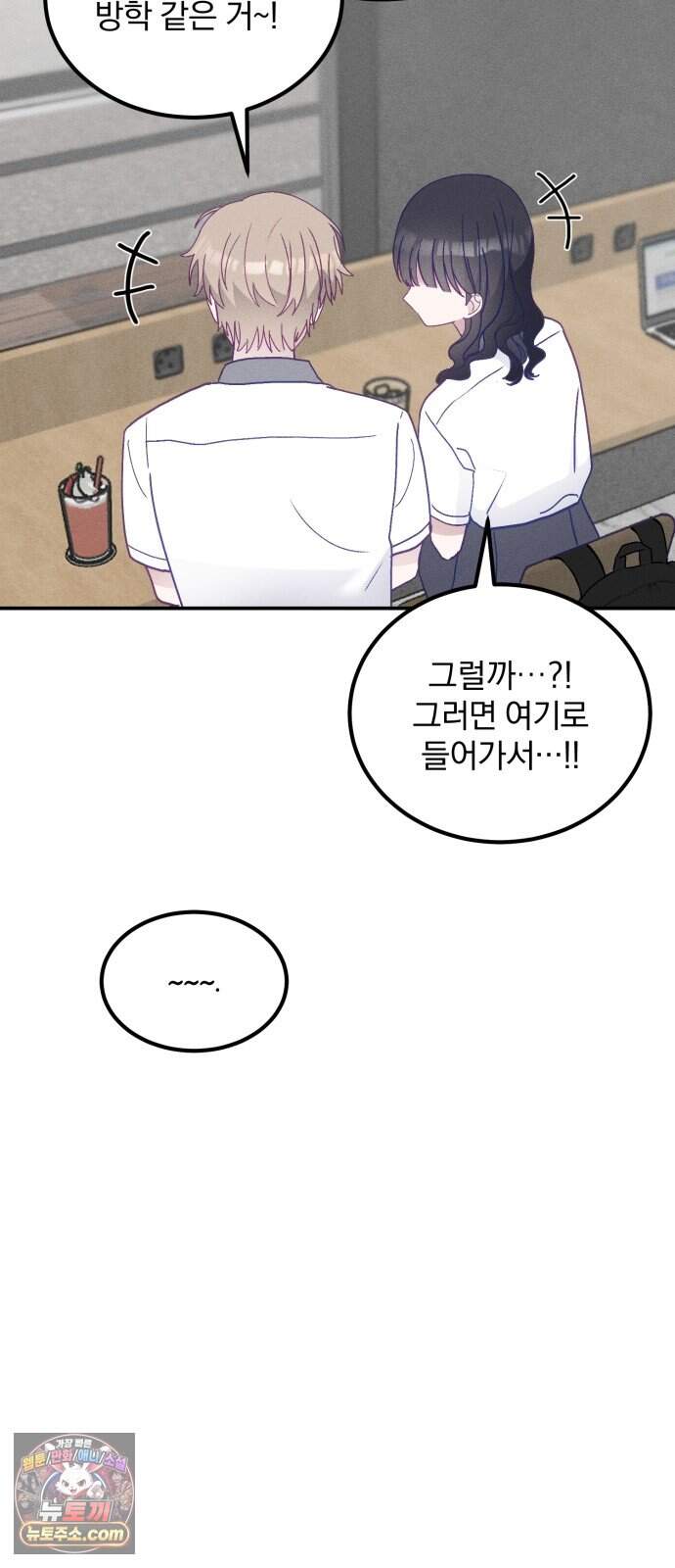 단둘이는 안 돼! 31화． 보고 8