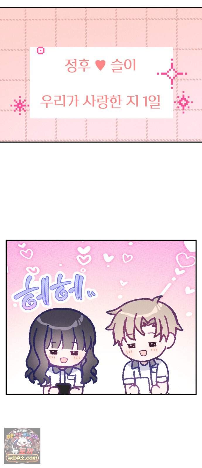 단둘이는 안 돼! 31화． 보고 9