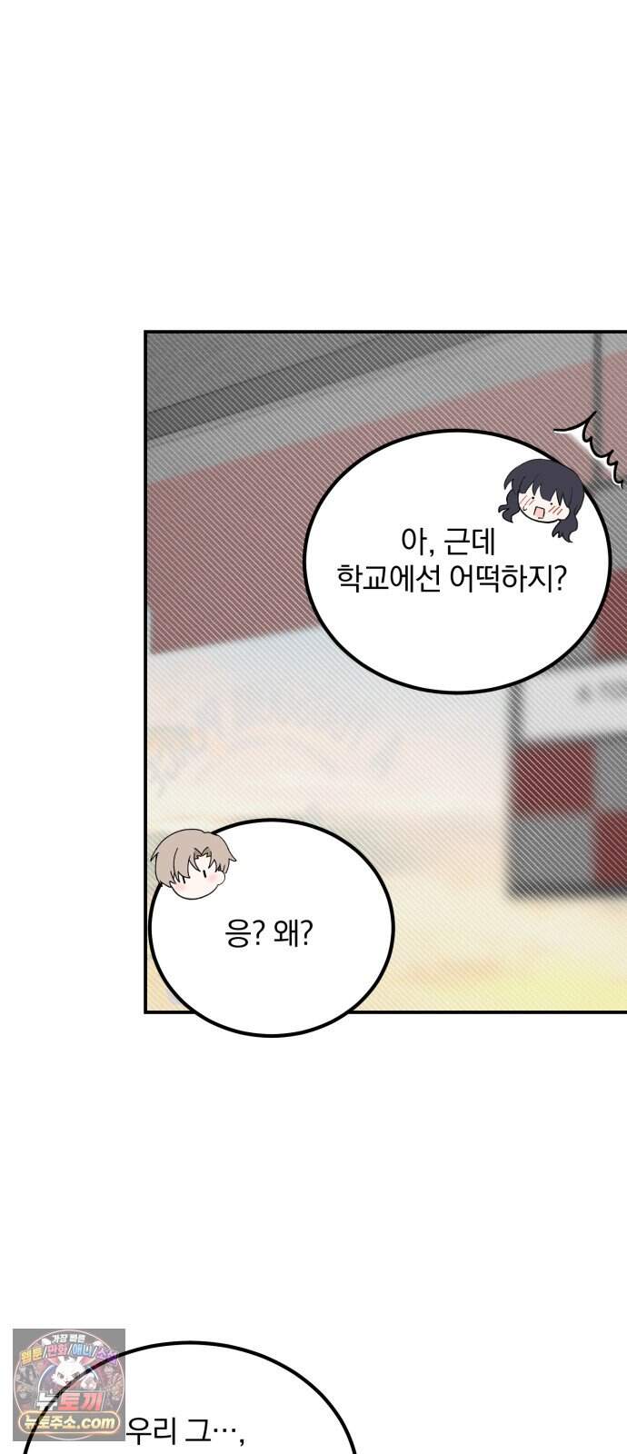 단둘이는 안 돼! 31화． 보고 10