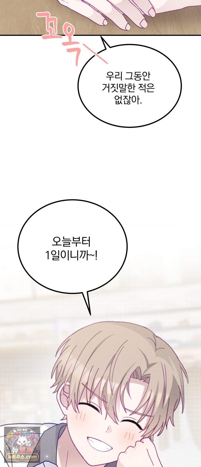 단둘이는 안 돼! 31화． 보고 13