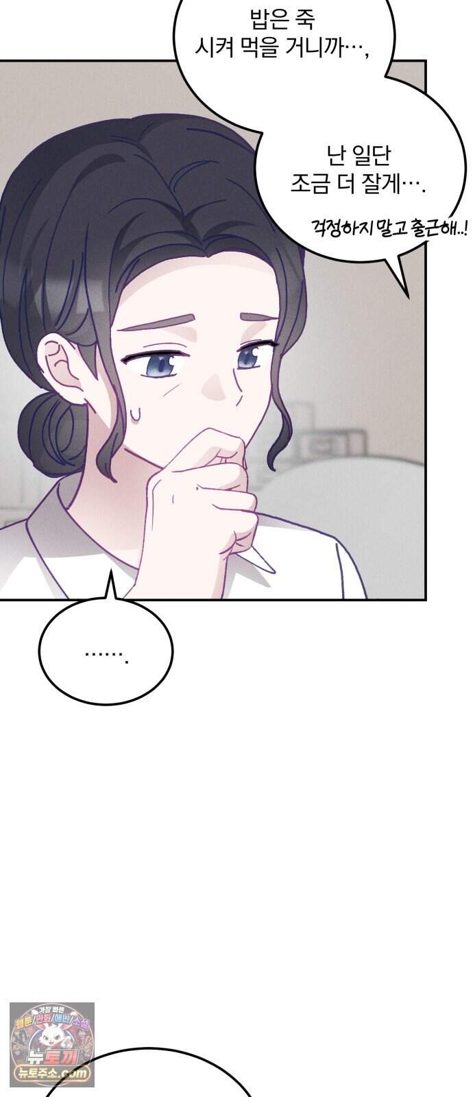 단둘이는 안 돼! 39화． 몸살 3