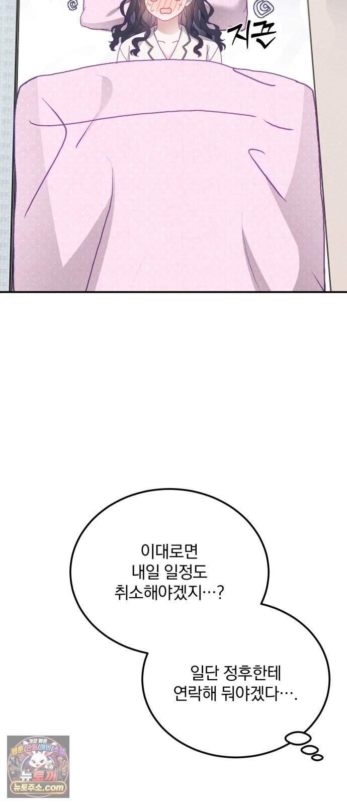 단둘이는 안 돼! 39화． 몸살 6