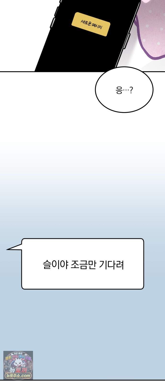 단둘이는 안 돼! 39화． 몸살 9