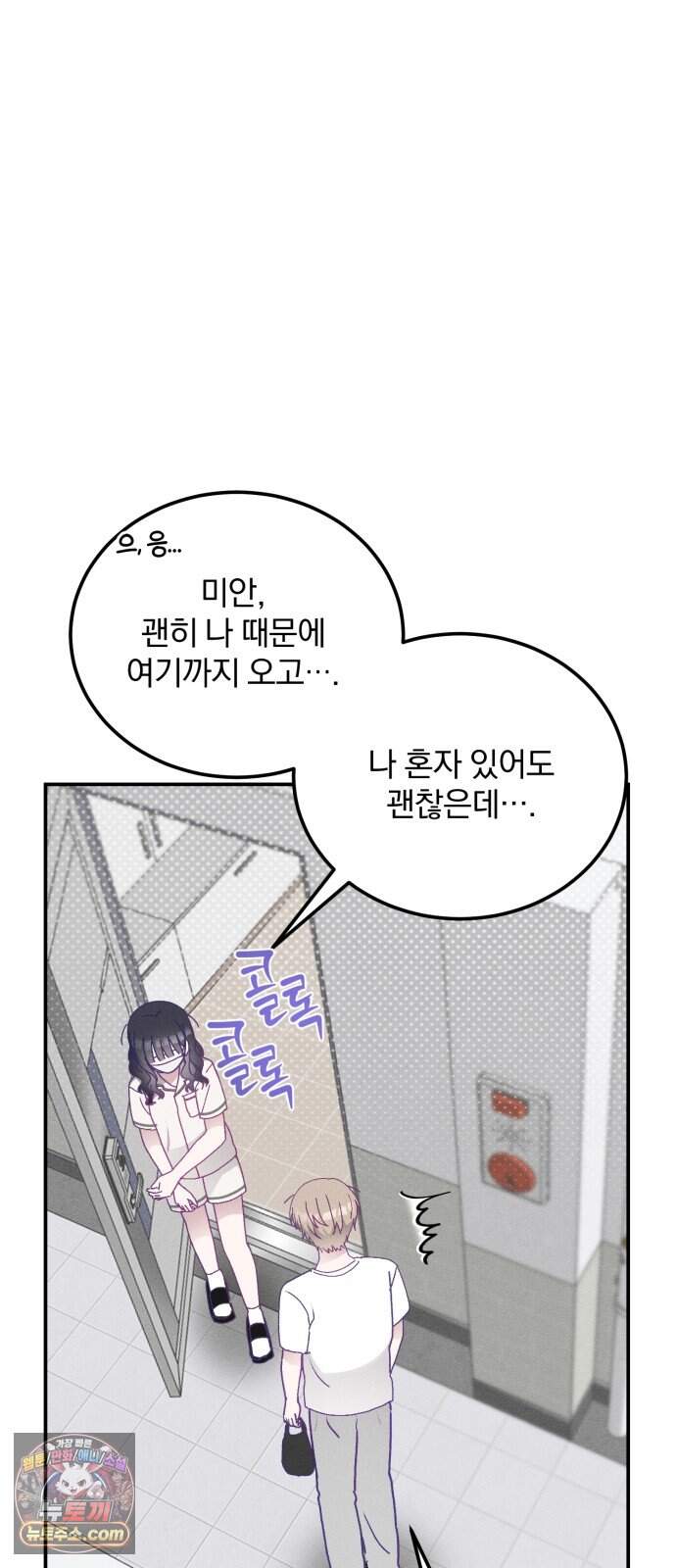 단둘이는 안 돼! 39화． 몸살 15