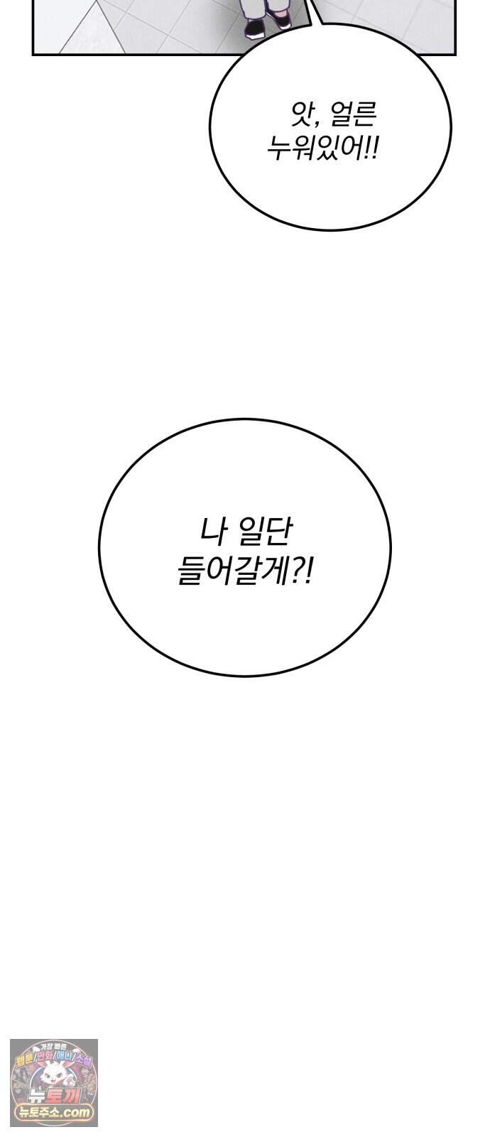 단둘이는 안 돼! 39화． 몸살 16