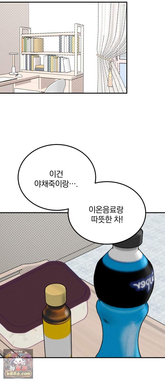 단둘이는 안 돼! 39화． 몸살 17