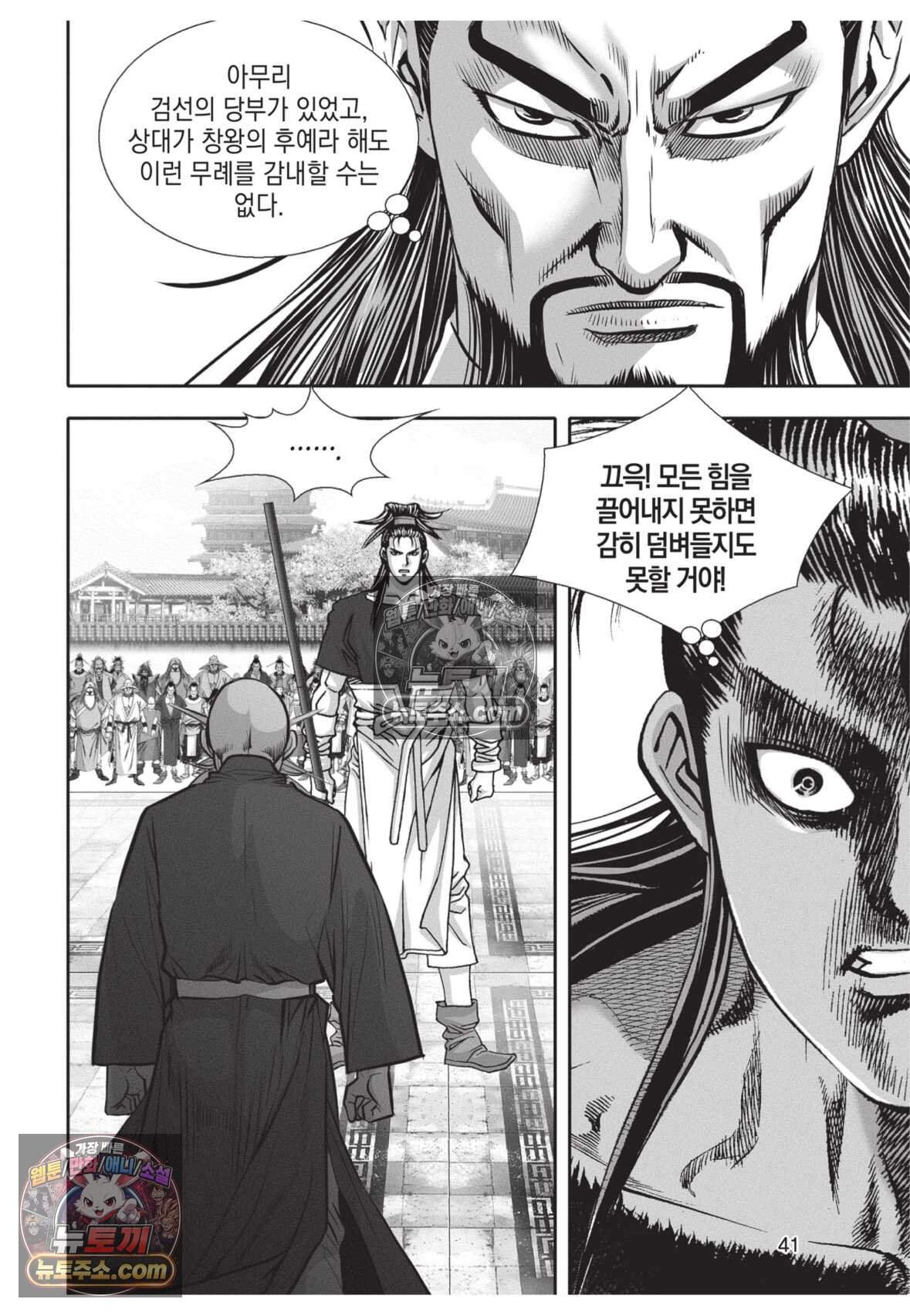 십만마도 44화 4
