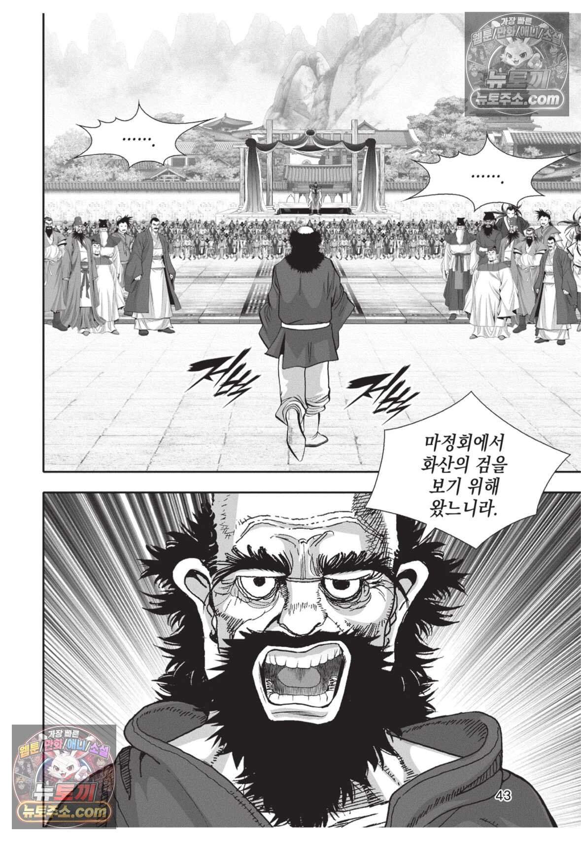 십만마도 44화 6