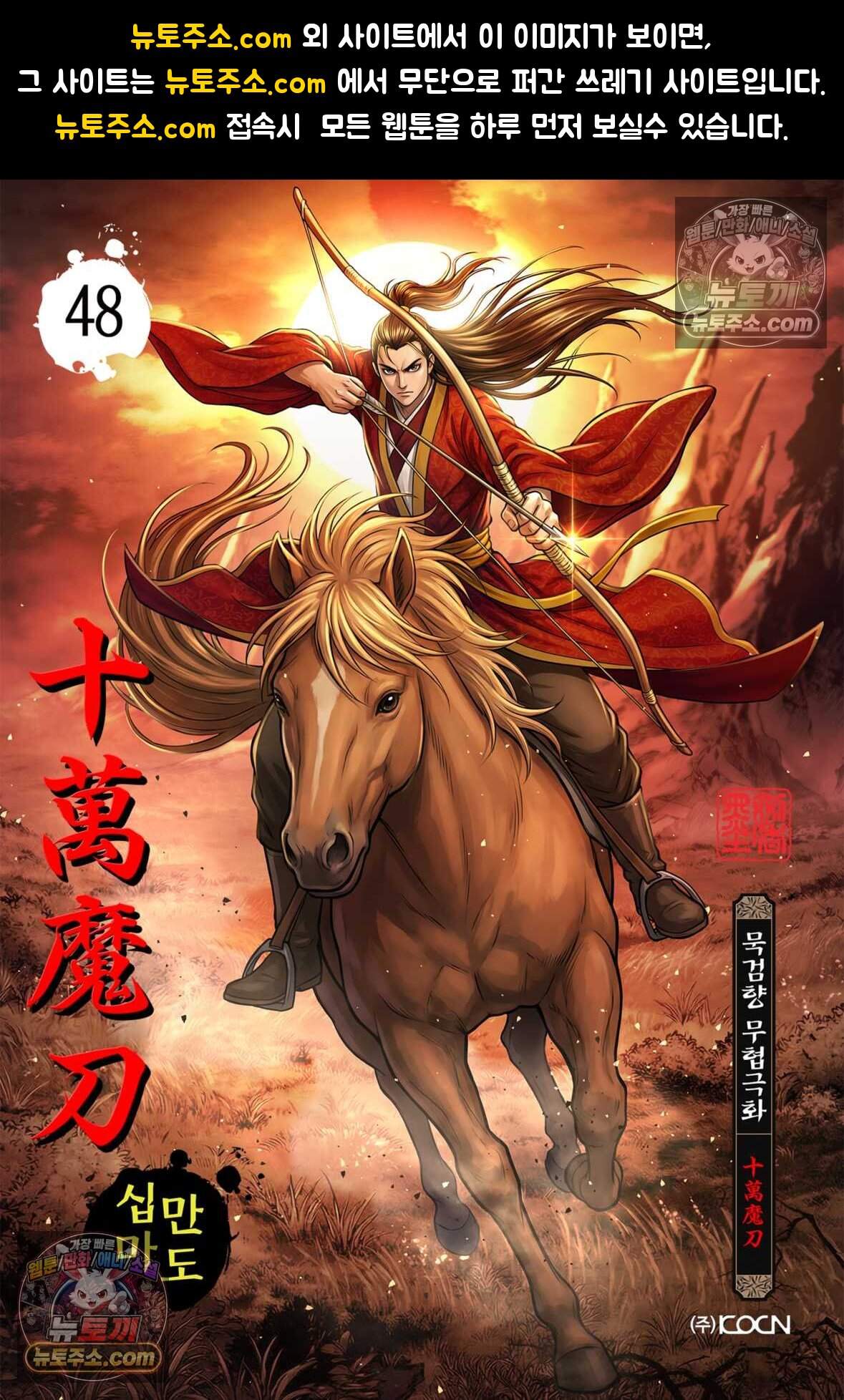 십만마도 48화 1