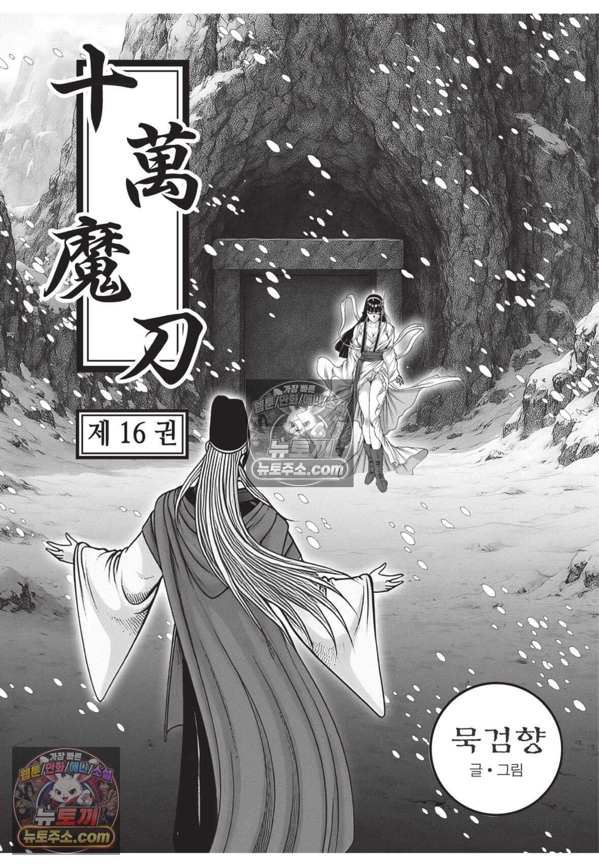 십만마도 48화 2