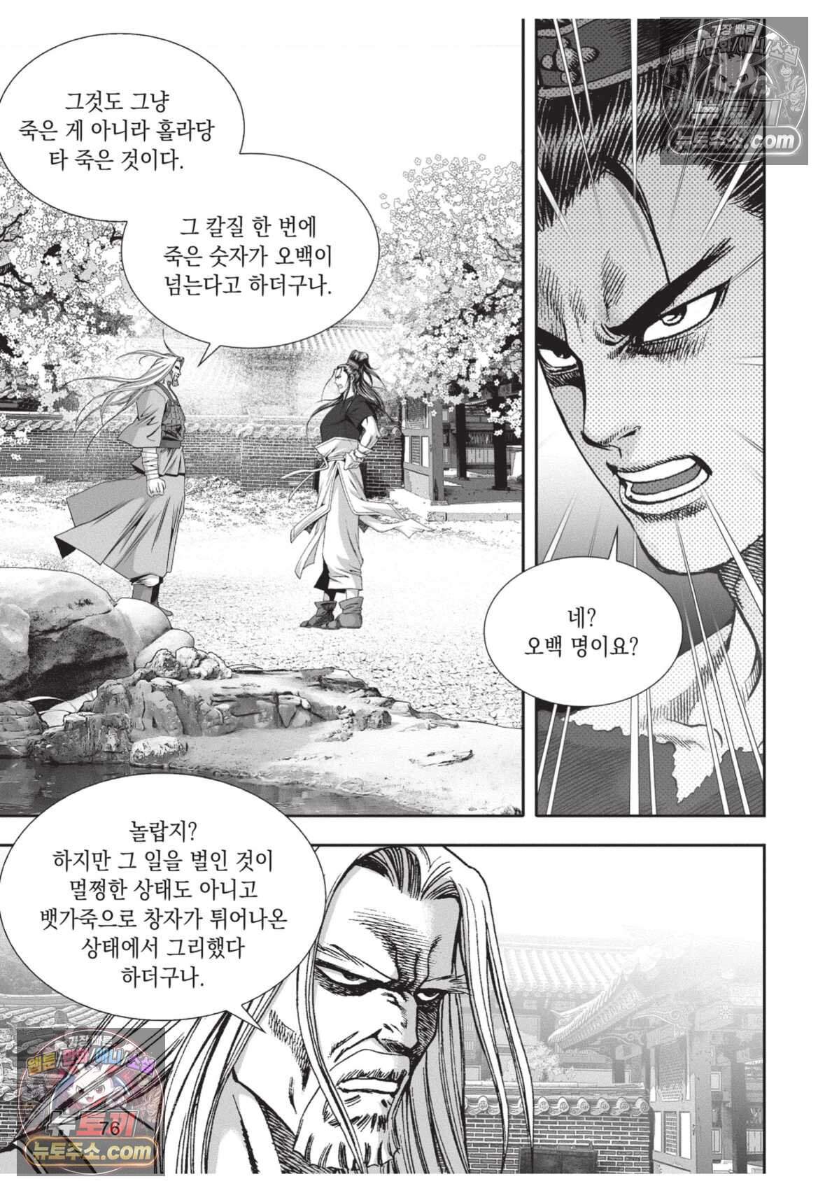십만마도 48화 3
