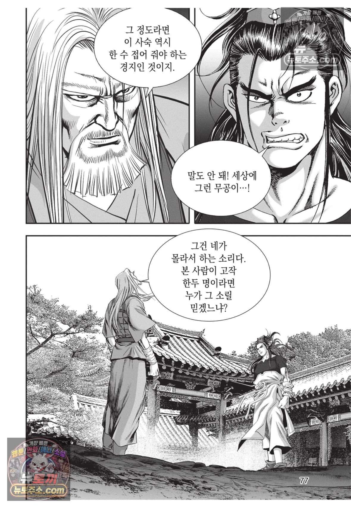 십만마도 48화 4