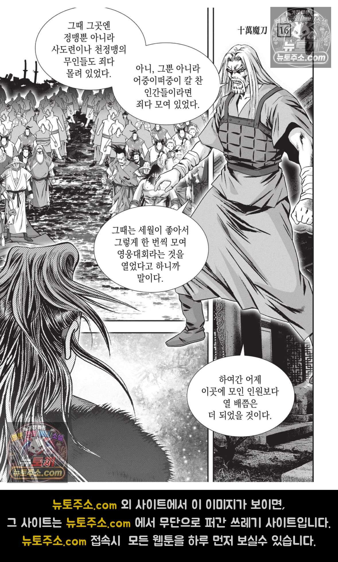 십만마도 48화 5