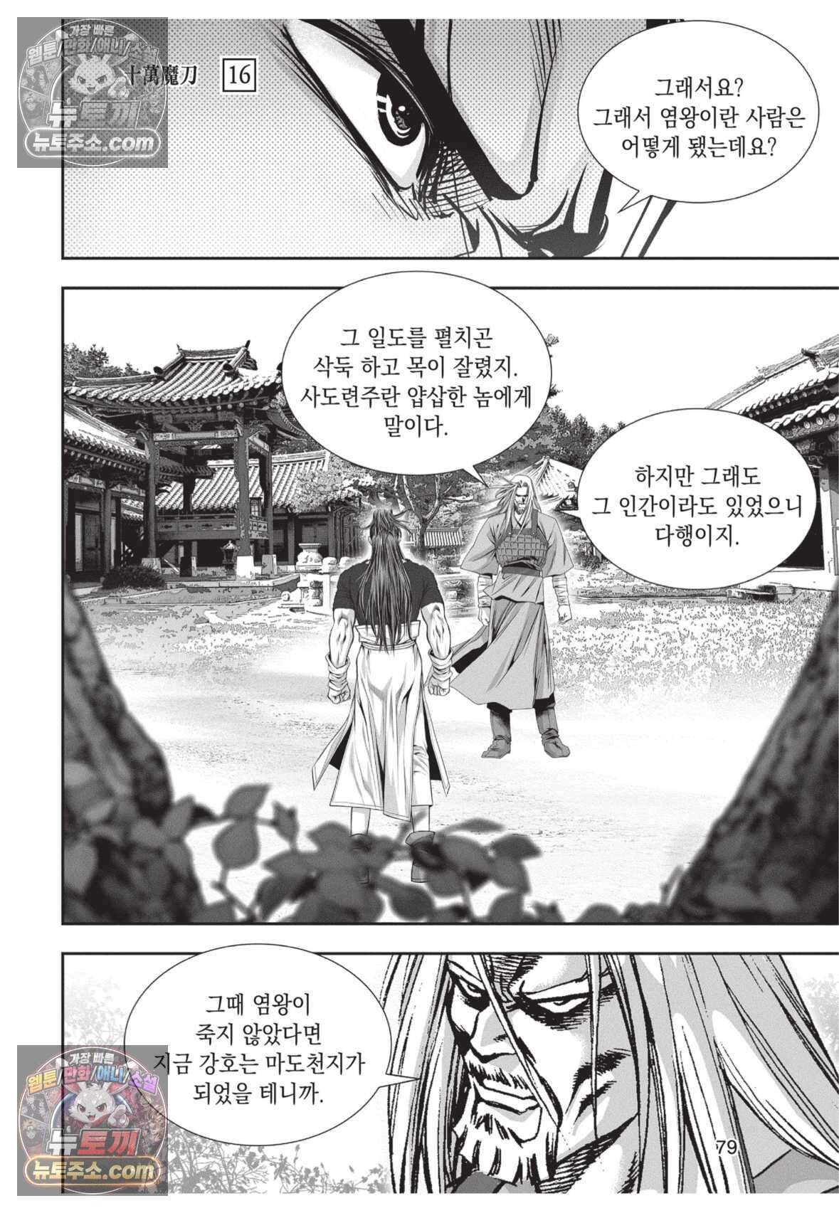 십만마도 48화 6