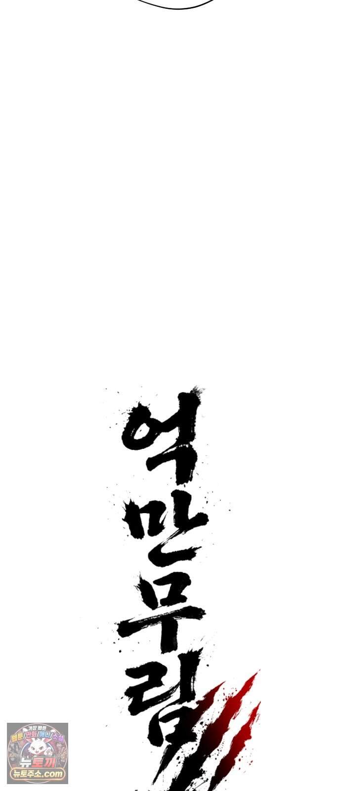 억만무림 39화 7