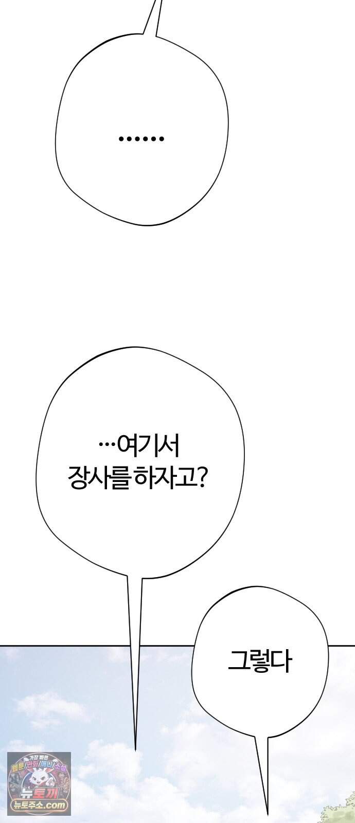 억만무림 39화 10
