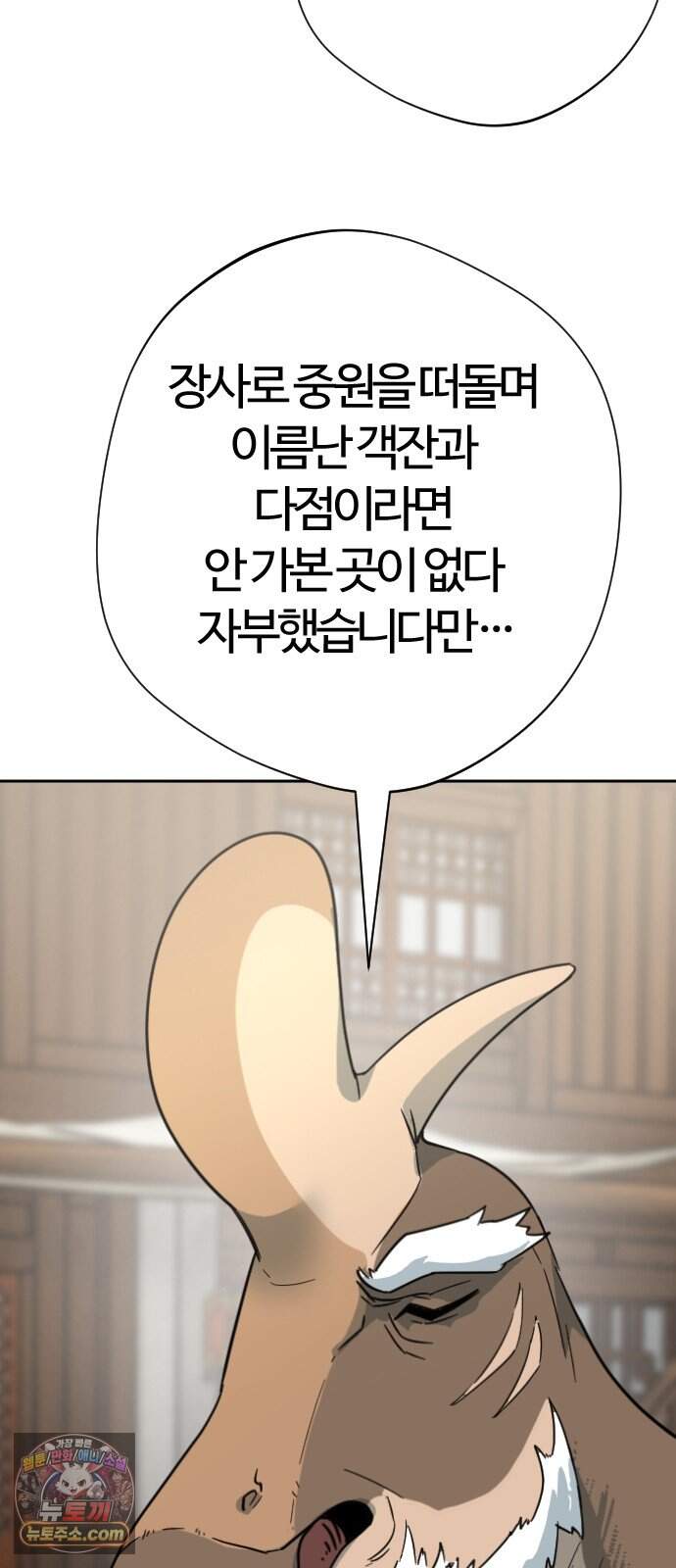 억만무림 39화 21