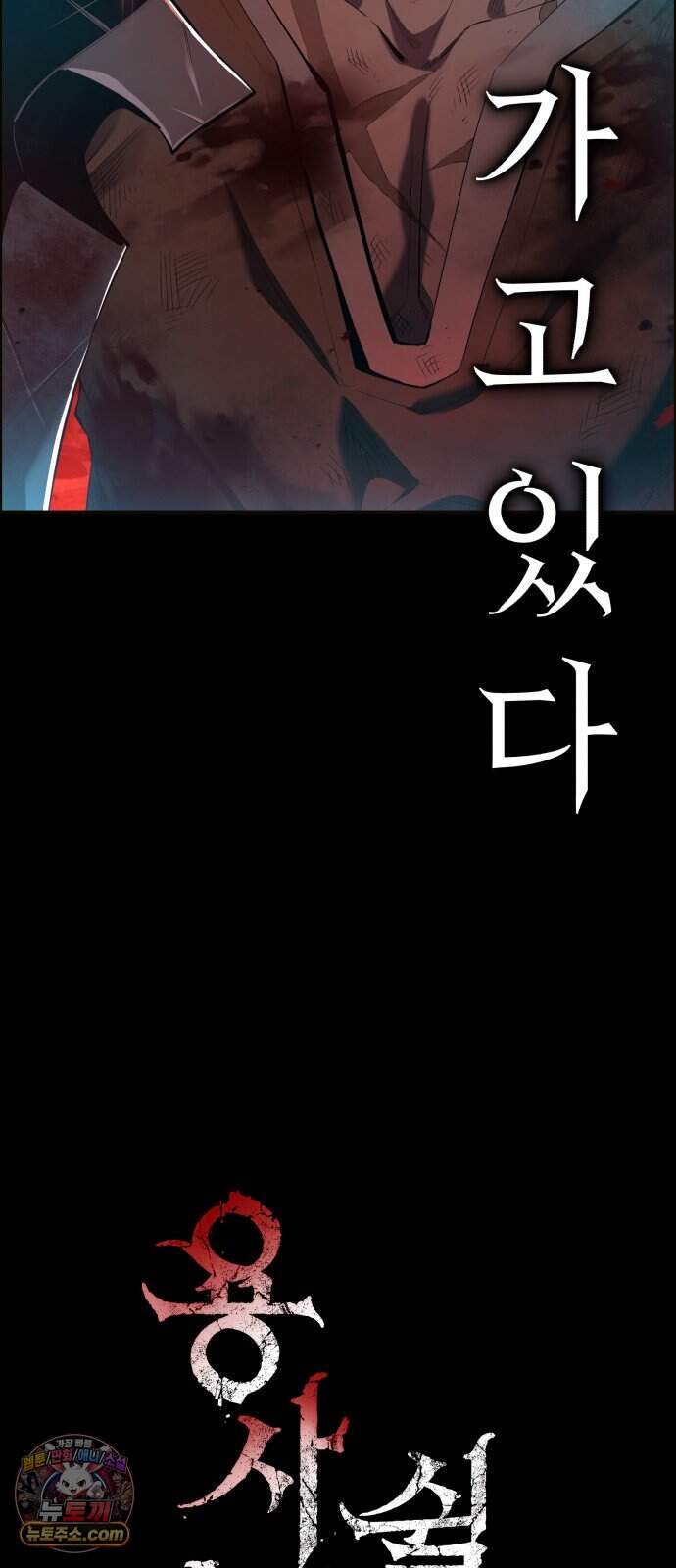 용사는 쉴 수 없다 11