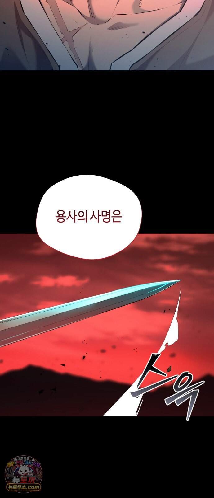 용사는 쉴 수 없다 18