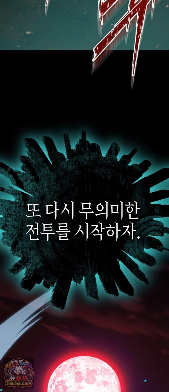 용사는 쉴 수 없다 25