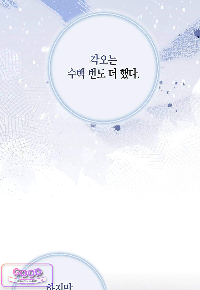 가짜 성녀인데 신들이 집착한다 [19세 완전판] 138화 12
