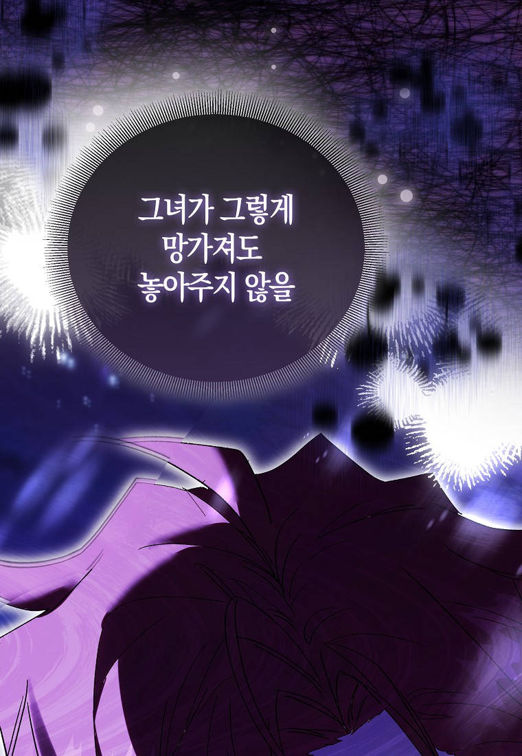 가짜 성녀인데 신들이 집착한다 [19세 완전판] 138화 21