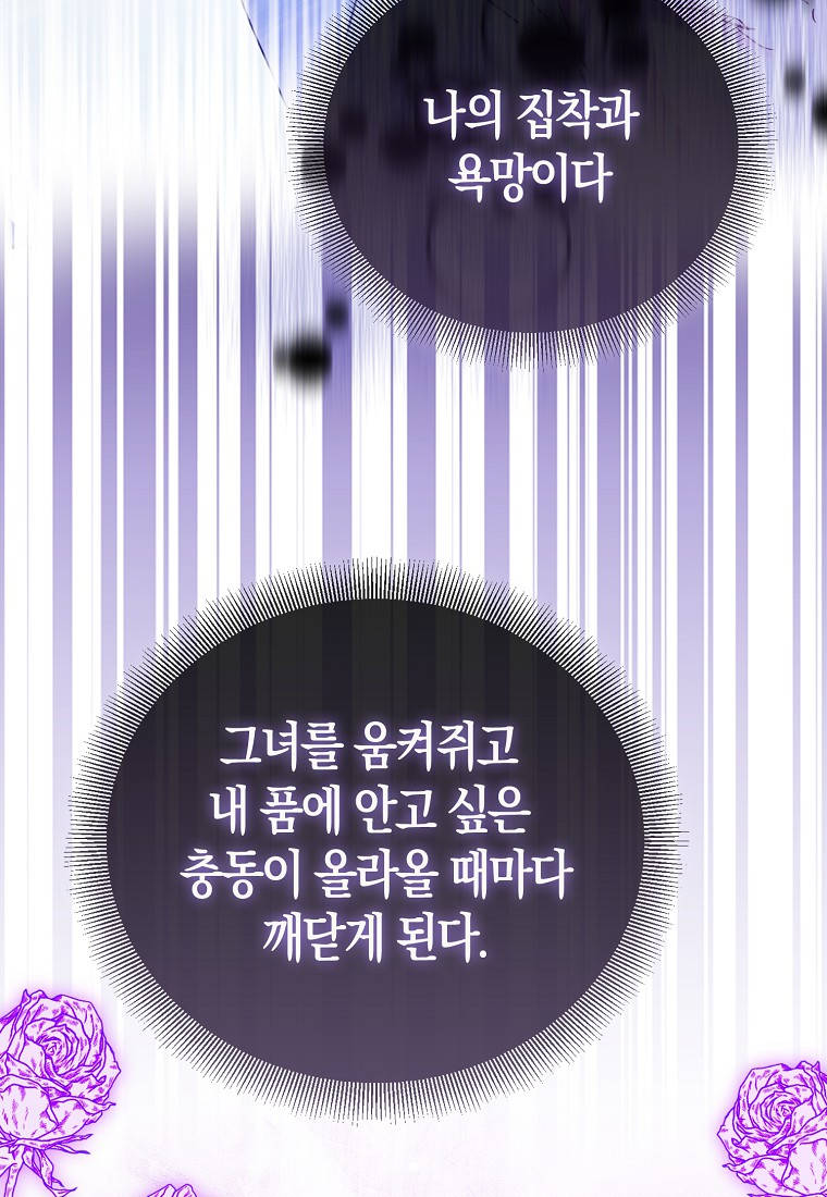 가짜 성녀인데 신들이 집착한다 [19세 완전판] 138화 23