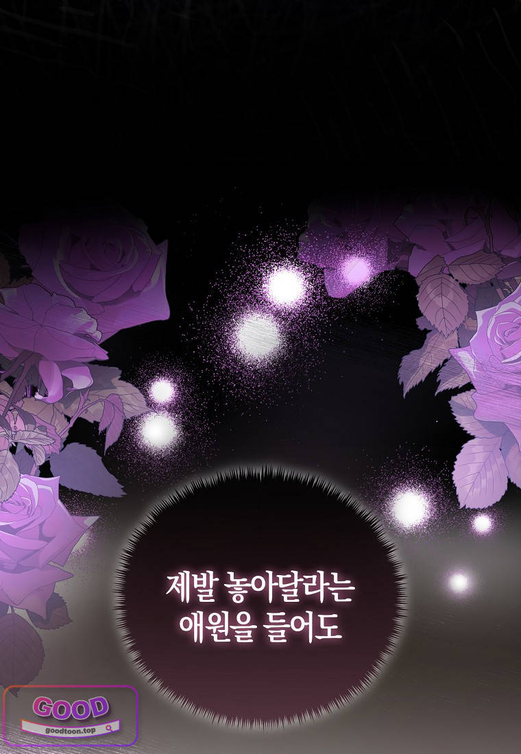 가짜 성녀인데 신들이 집착한다 [19세 완전판] 138화 26
