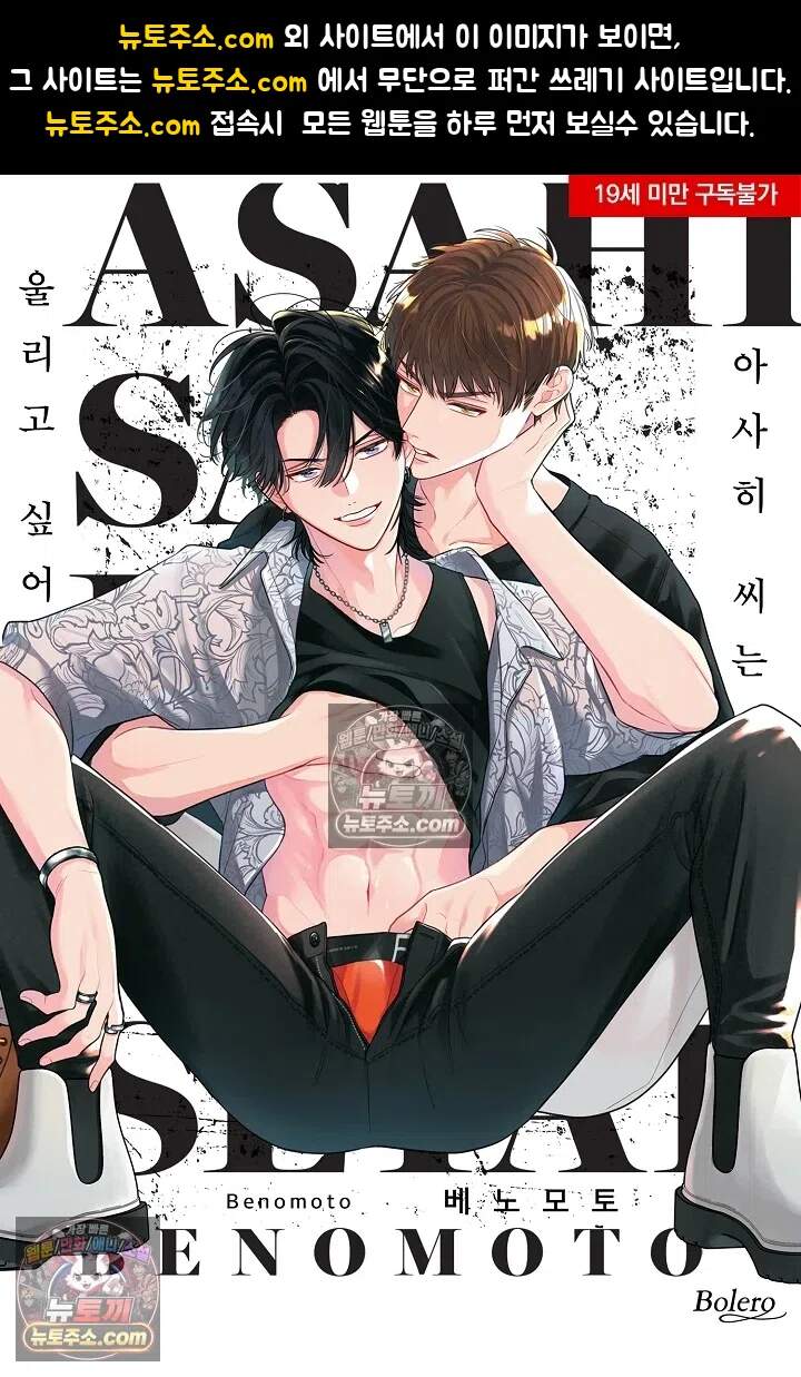 아사히 씨는 울리고 싶어 10화 1