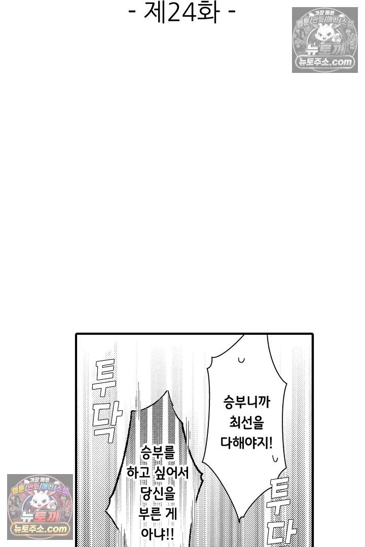 아사히 씨는 울리고 싶어 24화 2