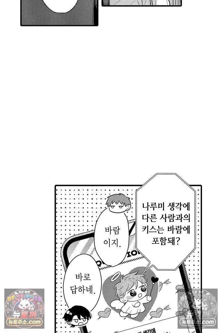 아사히 씨는 울리고 싶어 24화 6