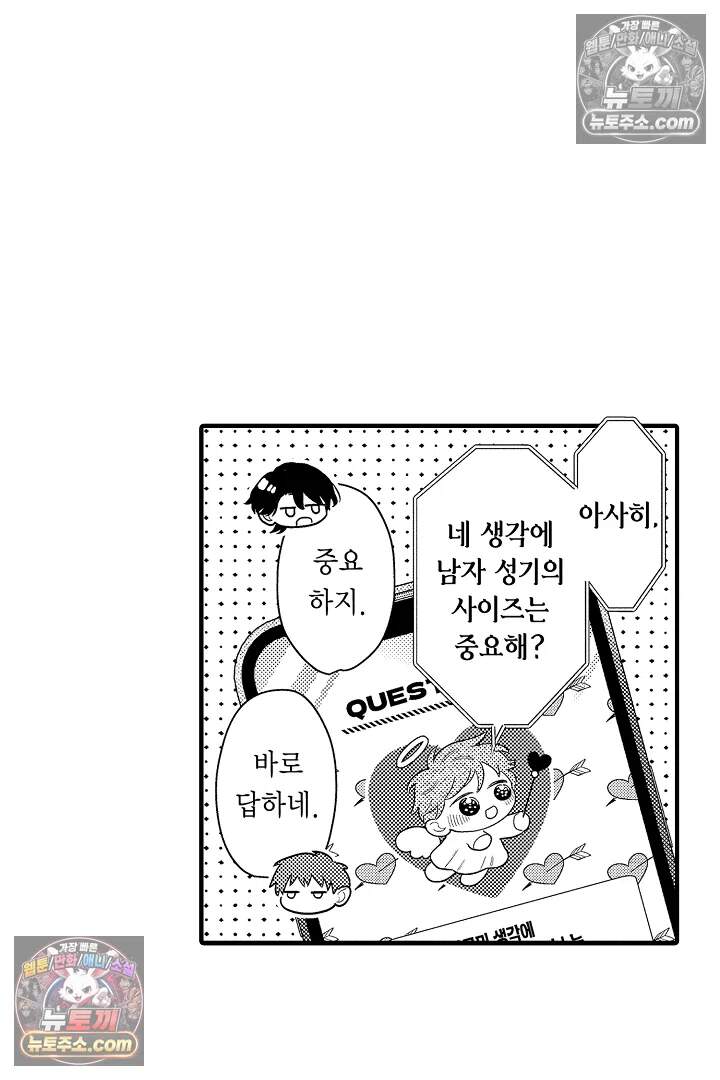 아사히 씨는 울리고 싶어 24화 8
